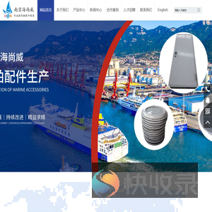 南京海尚威船用设备有限公司