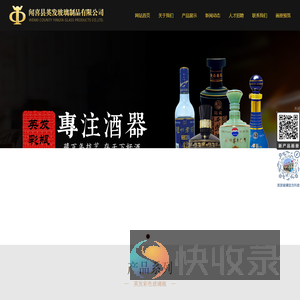 闻喜县英发玻璃制品有限公司