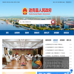 逊克县人民政府