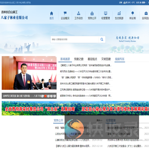 吉林长白山森工八家子林业有限公司