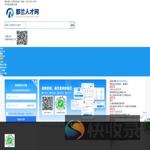都兰县人才网