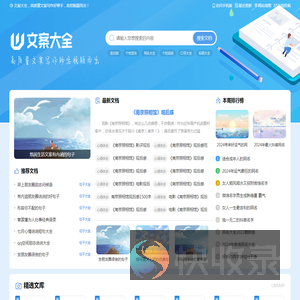 文案大全