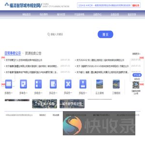 福清智慧城市规划网