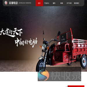 中翎电动