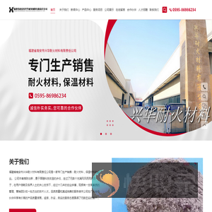 福建省南安市兴华耐火材料有限责任公司
