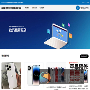 深圳叮咚租机科技信息有限公司