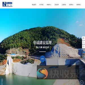 云南恒诚建设监理咨询有限公司