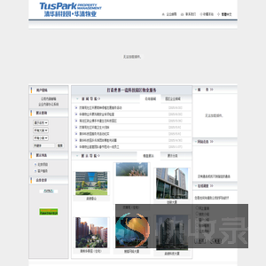 北京华清物业管理有限责任公司