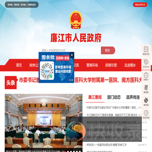 廉江市人民政府门户网站