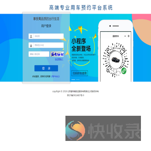 用车预订平台