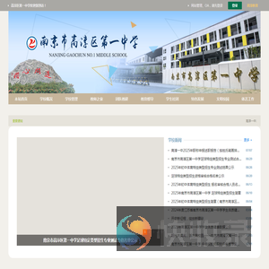 高淳区第一中学