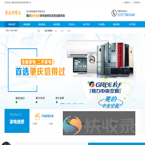 专业肇庆家电维修