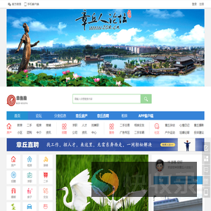 章丘人论坛