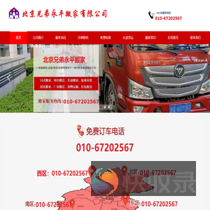 北京兄弟永平搬家有限公司