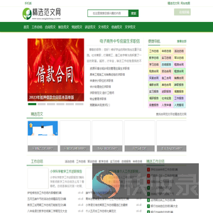 精选范文网