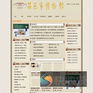 昌邑市博物馆