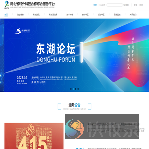 湖北省对外科技合作综合服务平台