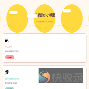 我的小小希望