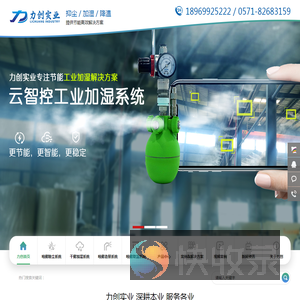 工业车间加湿