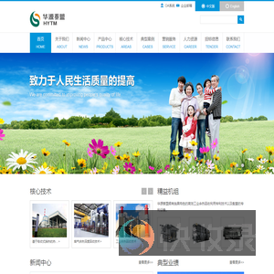 北京华源泰盟节能设备有限公司