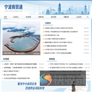 宁波对外经济贸易信息中心