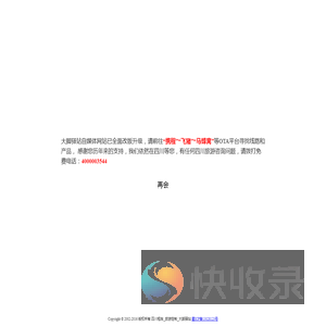 大脚驿站