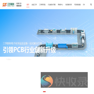 广州三孚新材料科技股份有限公司