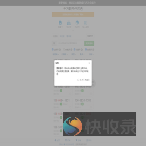 千万靓号任您选