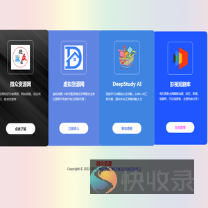 微众资源