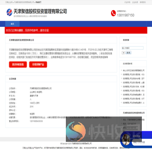 天津聚信股权投资管理有限公司