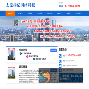 太原扬亿网络科技有限公司