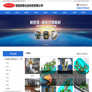 洛阳凯斯冶金科技有限公司