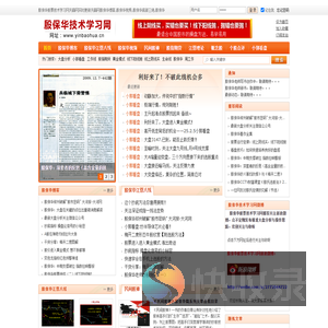殷保华股票技术学习网