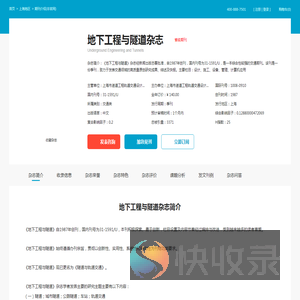 地下工程与隧道杂志