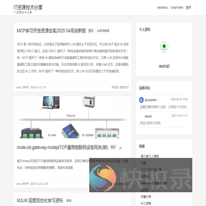 IT资源技术分享