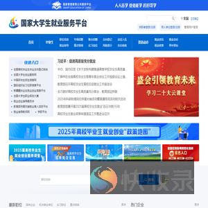 国家大学生就业服务平台