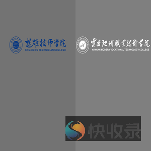 楚雄技师学院