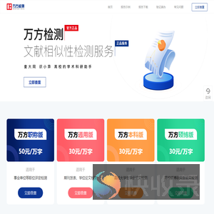 广东万方数据