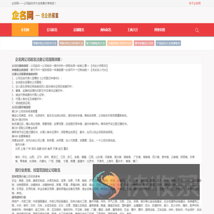 企名网