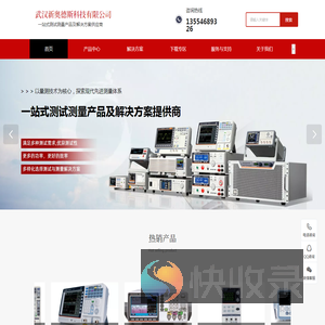武汉新奥德斯科技有限公司