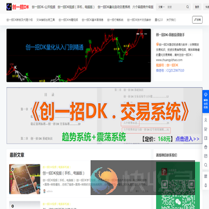 创一招DK