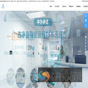 西南医疗洁净工程