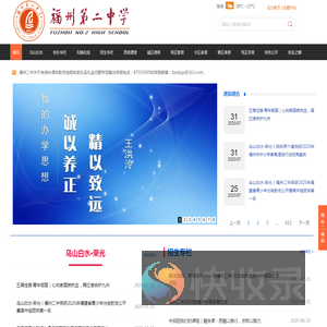 福建省福州第二中学