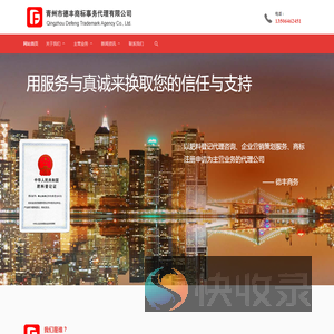 青州市德丰商标事务代理有限公司