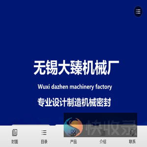 无锡大臻机械厂（移动版）