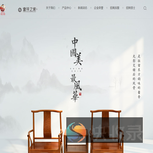 年年红家具(国际)集团