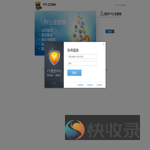 YY公会管理