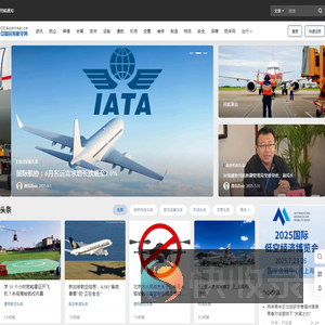 中国民用航空网