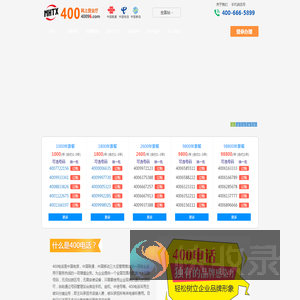 魔狐通讯400电话