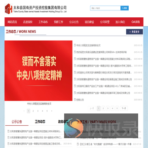 太和县国有资产投资控股集团有限公司